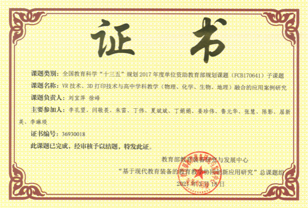 结题证书_meitu_1.jpg