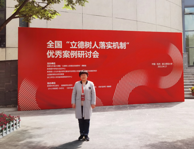 4 我校政教处主任汪玉慧参会领奖.jpg 4 我校政教处主任汪玉慧参会领奖.jpg