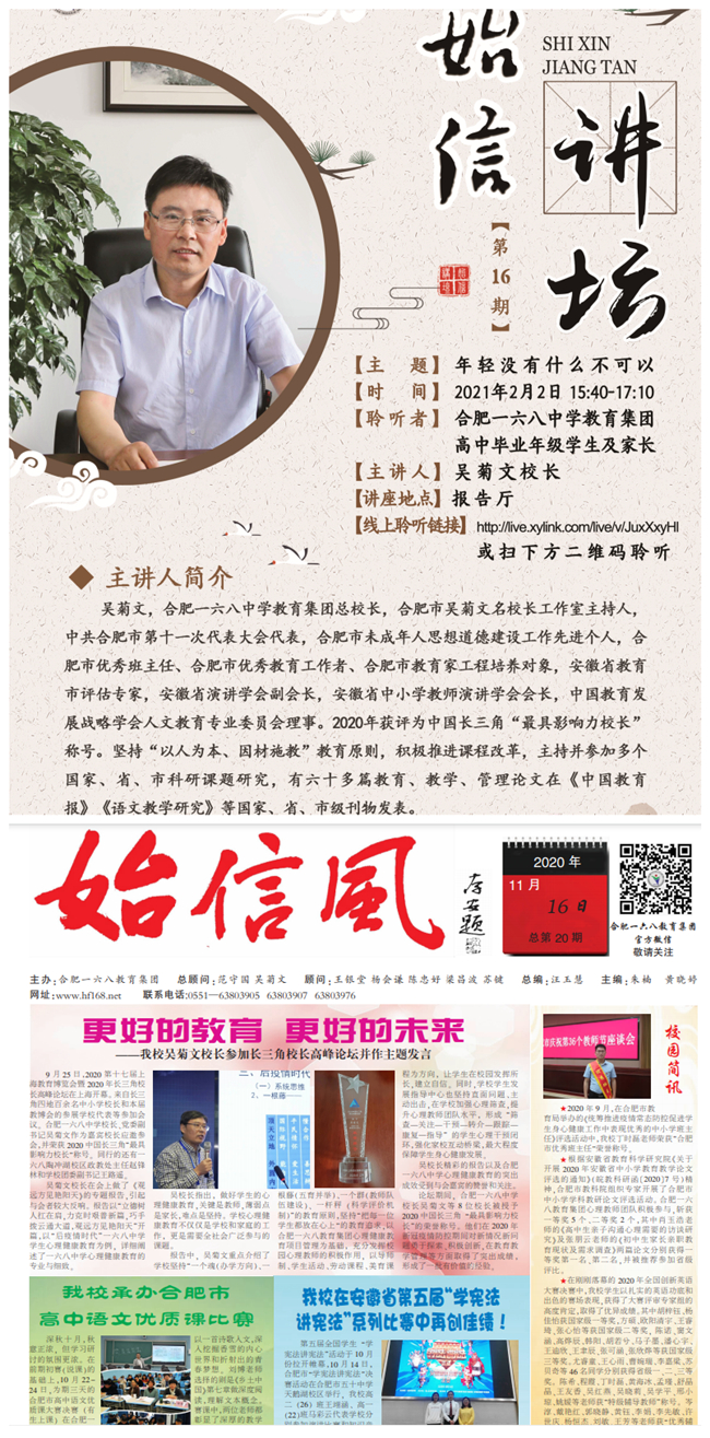 1-1吴菊文校长主讲始信讲坛第16期_副本.jpg 1-1吴菊文校长主讲始信讲坛第16期_副本.jpg