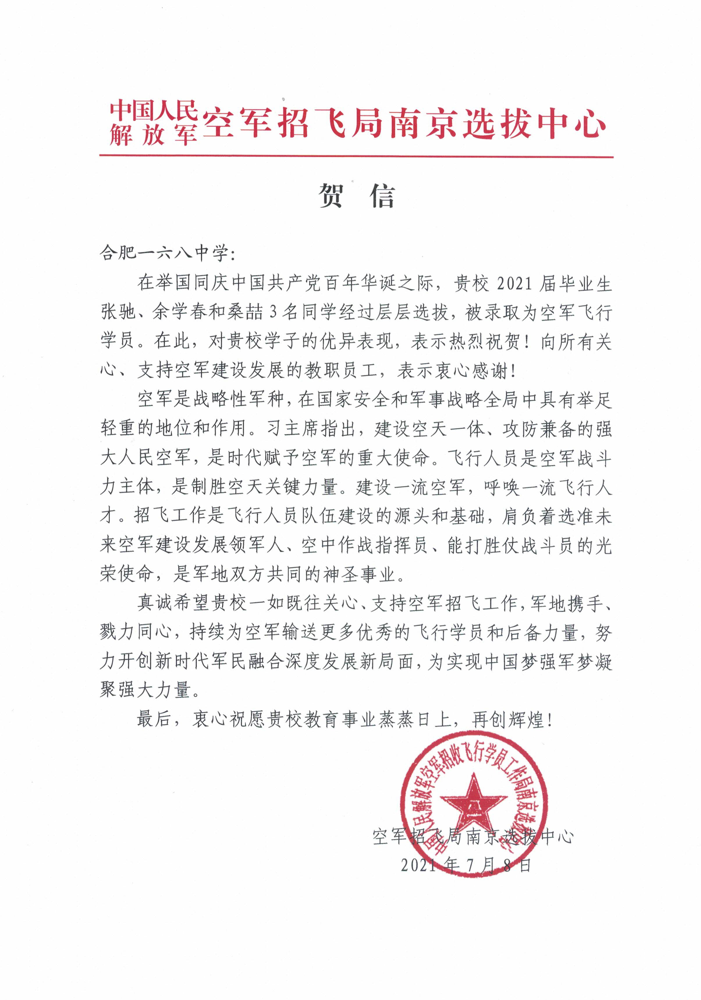 2021空军贺信.jpg