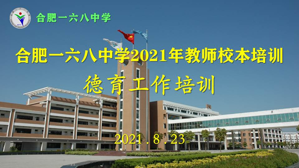 暑期培训-政教(四楼报告厅)_副本.jpg 暑期培训-政教(四楼报告厅)_副本.jpg