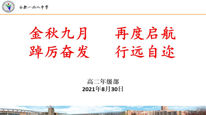 高二年级开学工作会议.jpg