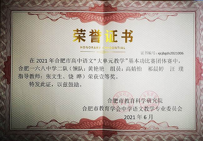 6高中语文“大单元教学”基本功比赛团体一等奖.jpg