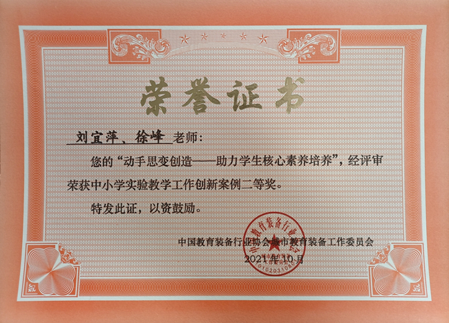9徐峰全国优秀成果_副本.jpg