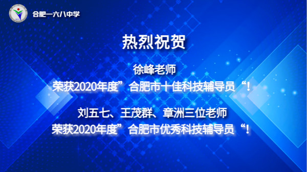 优秀科技辅导员.jpg 优秀科技辅导员.jpg