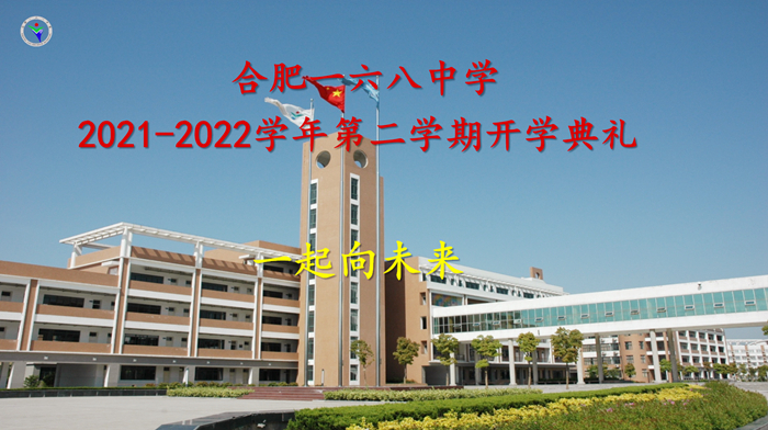 开学典礼会标.jpg 开学典礼会标.jpg