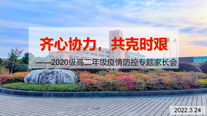 2022.3.24线上家长会_01.jpg