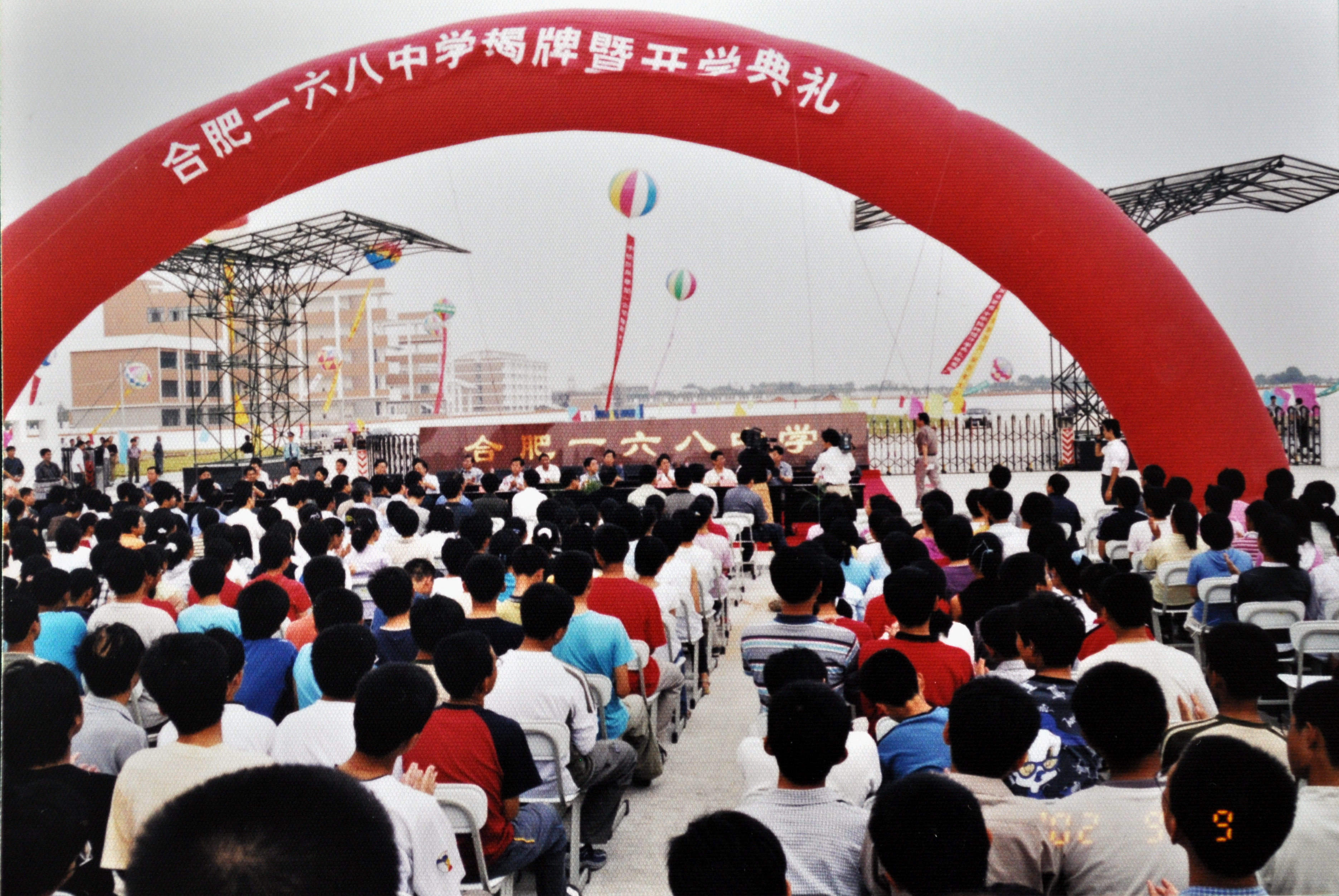 1 合肥一六八中学揭牌暨开学典礼.jpg