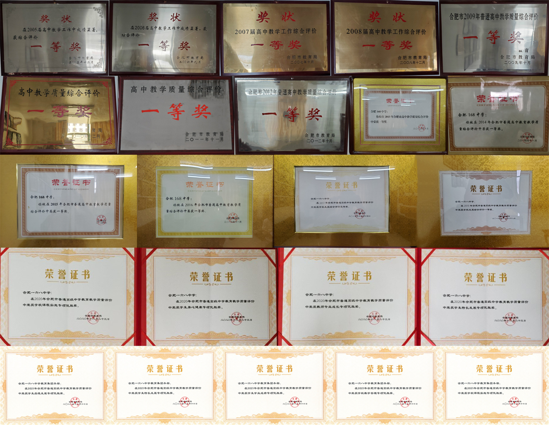9 历年综合质量评价一等奖.jpg