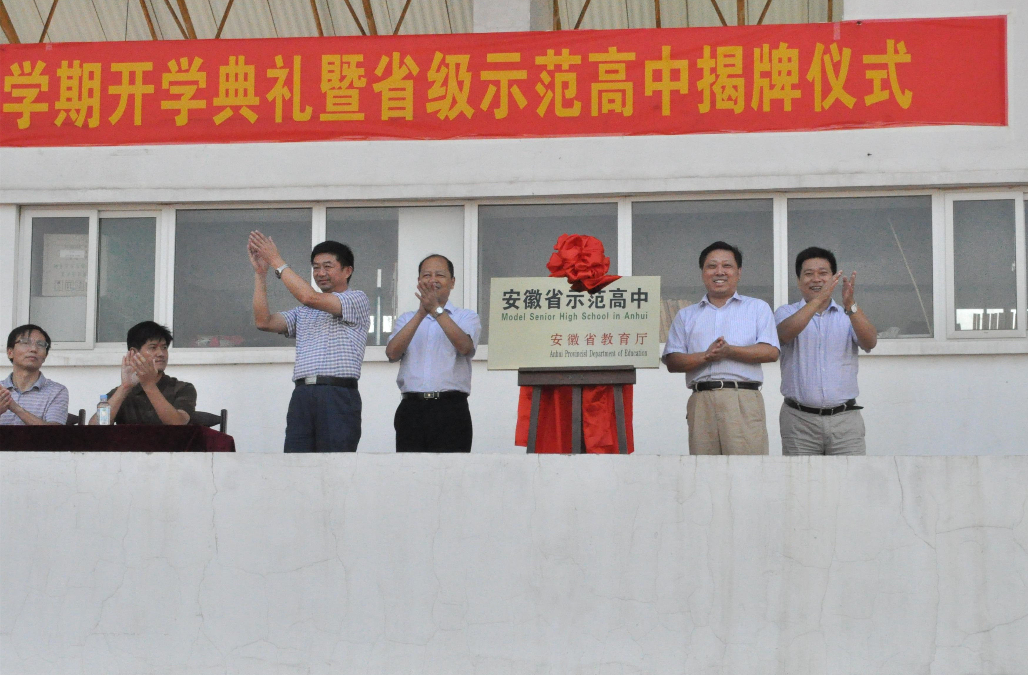 13 开学典礼及省示范高中揭牌2.jpg