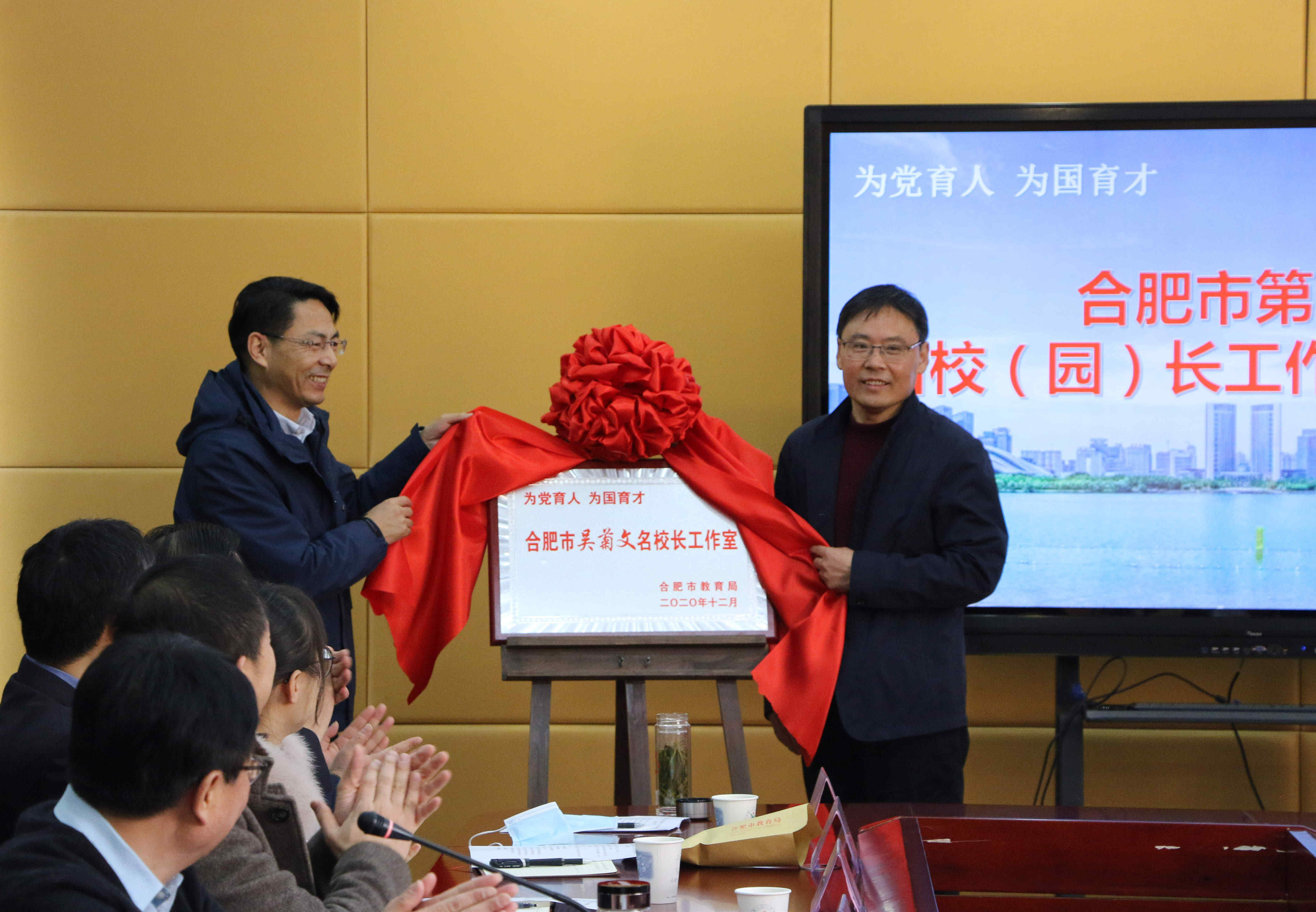 25吴菊文名校长工作室授牌.JPG
