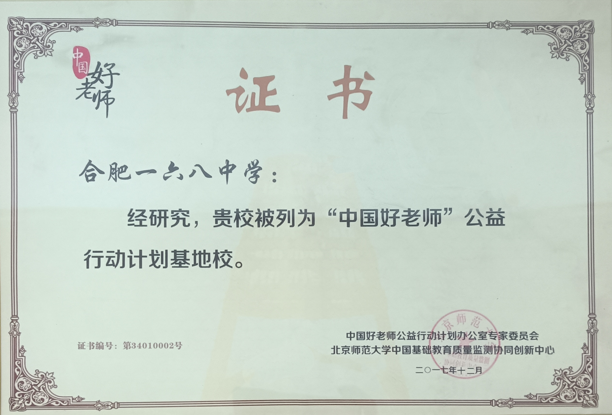 26 中国好老师基地.jpg