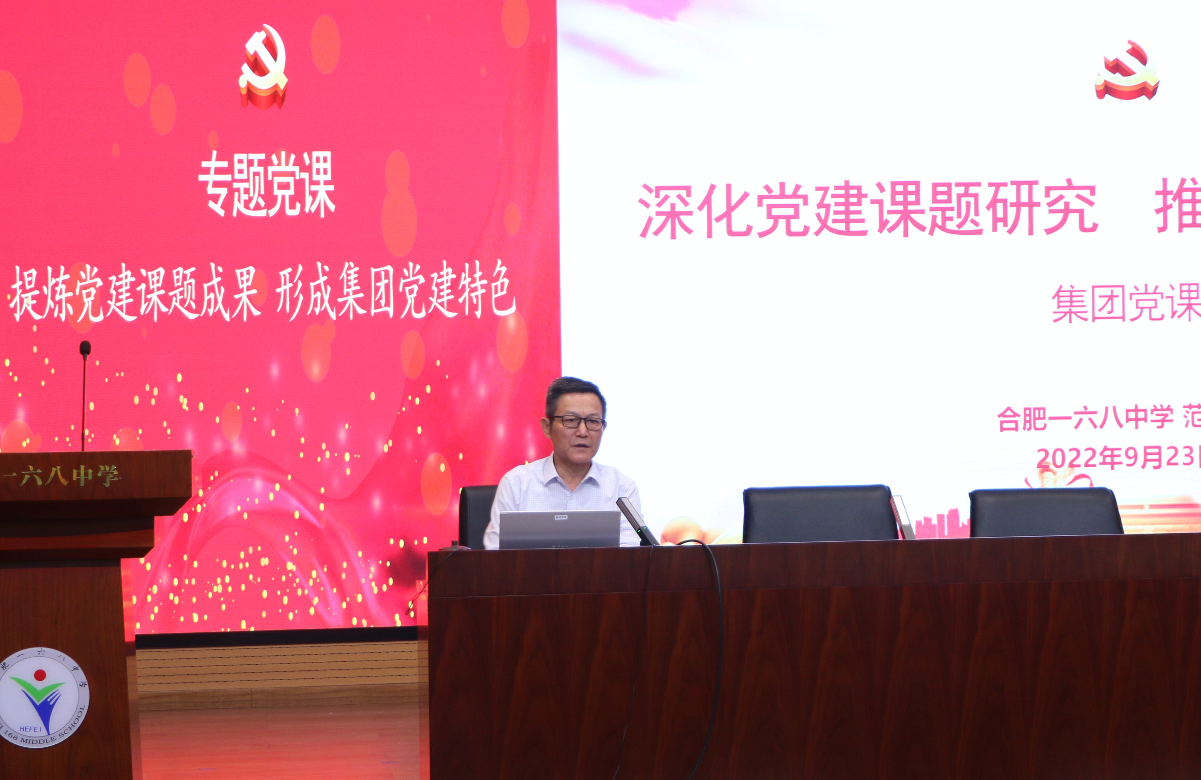 28 范守国主持专题党课.jpg