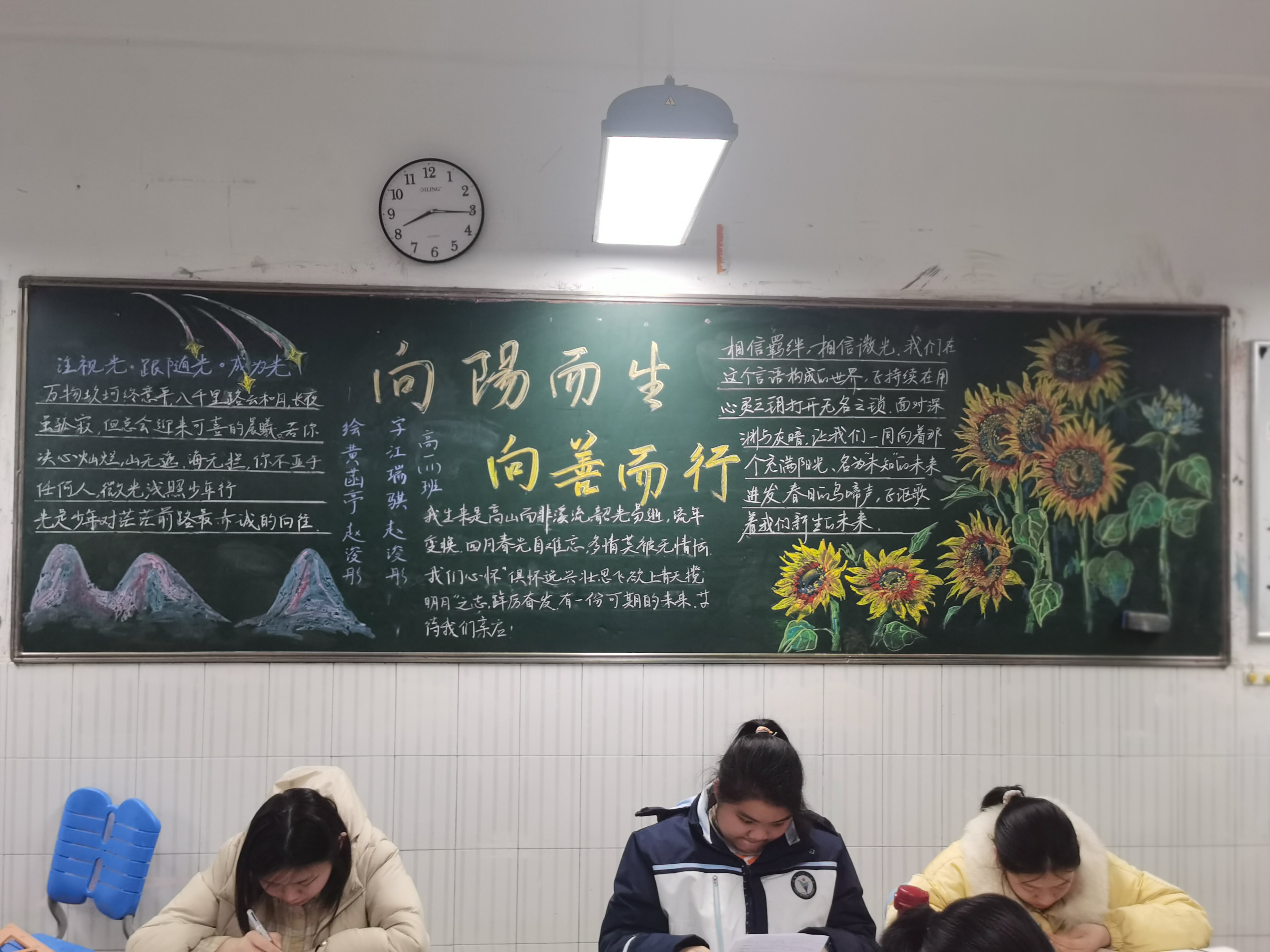 >雷锋精神永放光芒,本周高一年级布置了"向阳而生,向善而行"主题板报