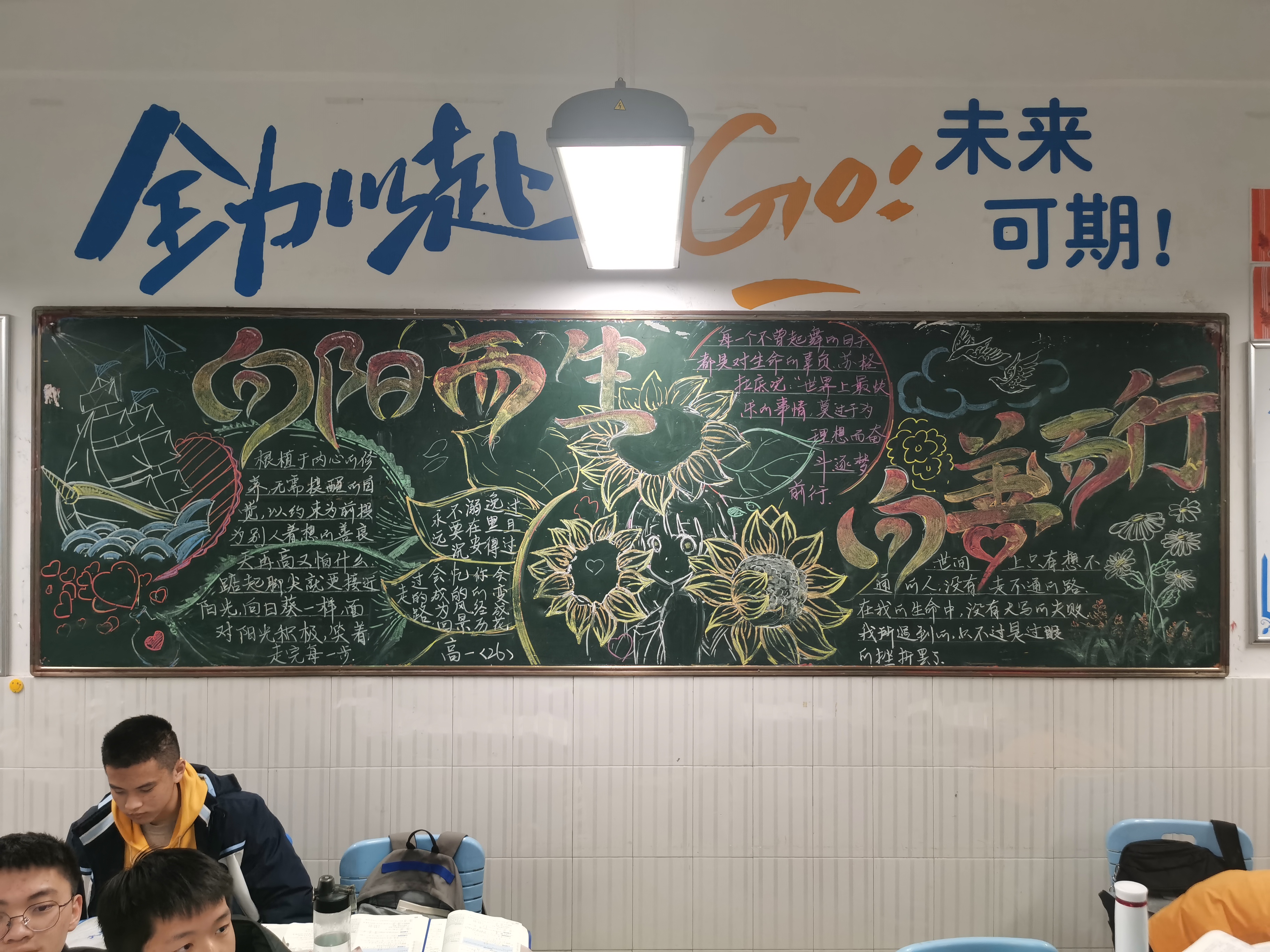 >雷锋精神永放光芒,本周高一年级布置了"向阳而生,向善而行"主题板报