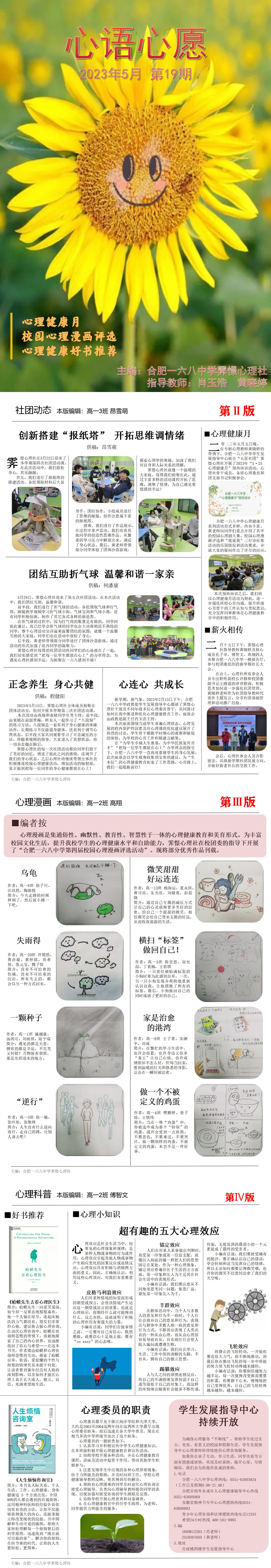 心理小报 19期  2023.5.26_01.jpg