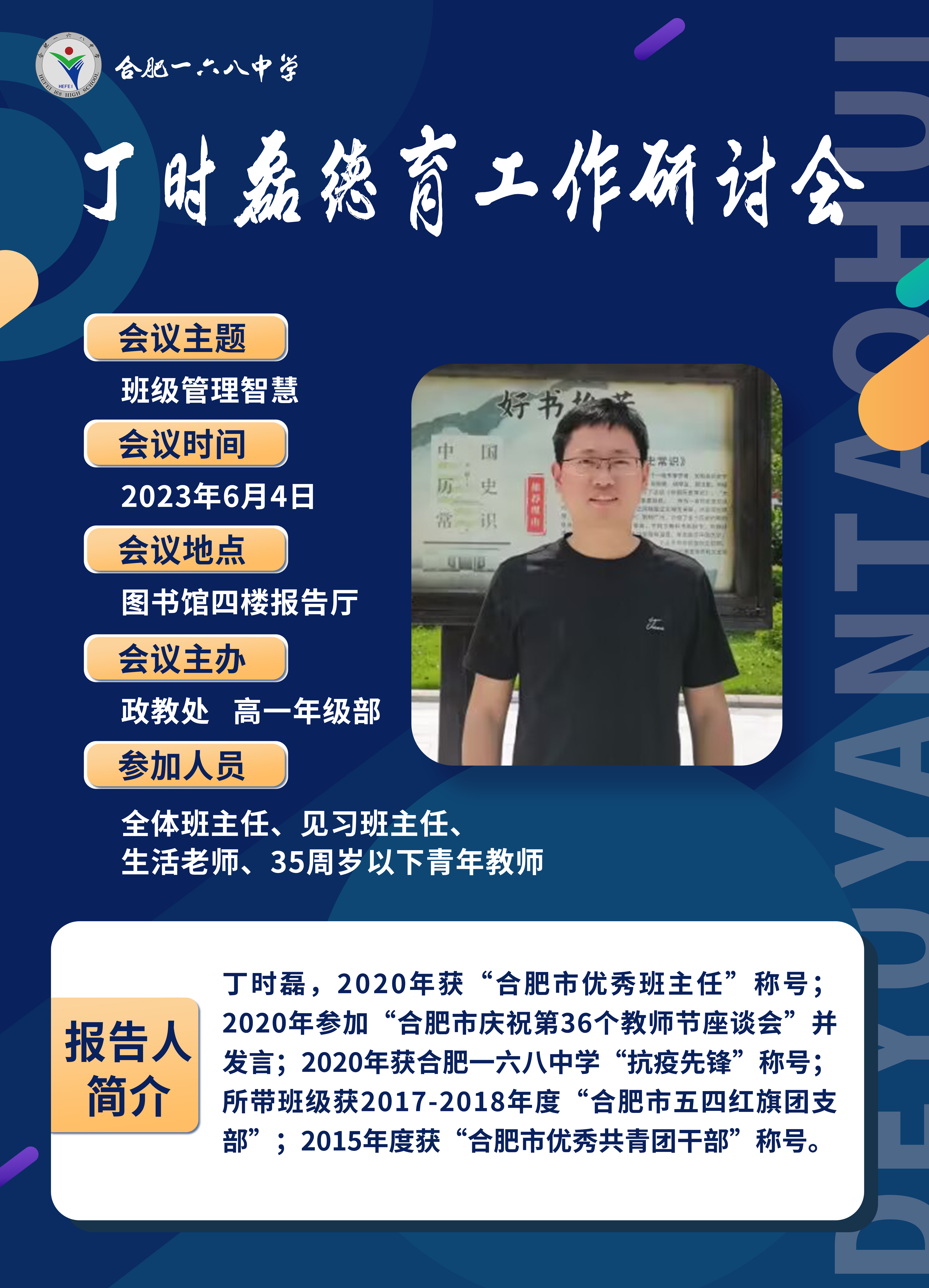 丁时磊 海报.jpg