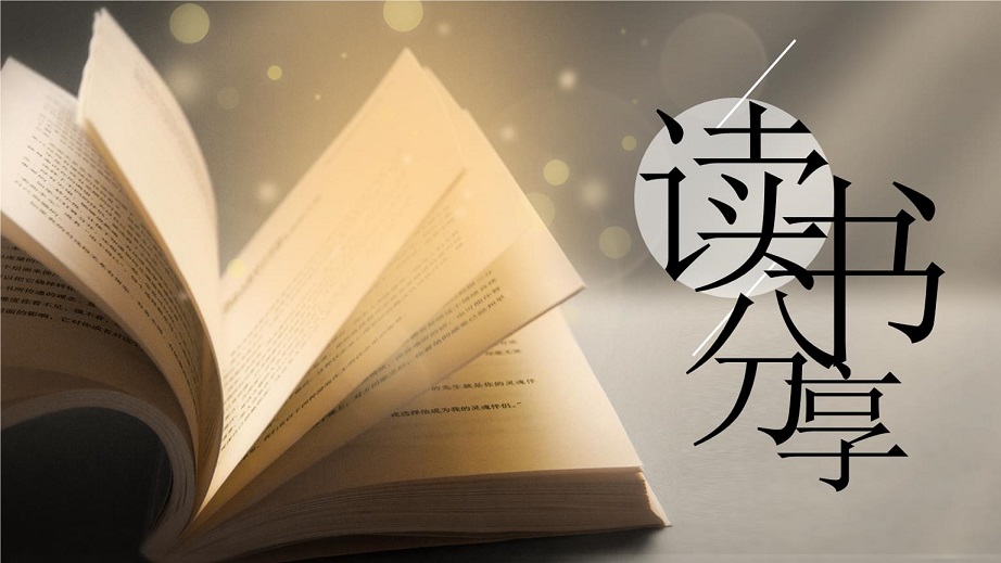 读书分享.jpg