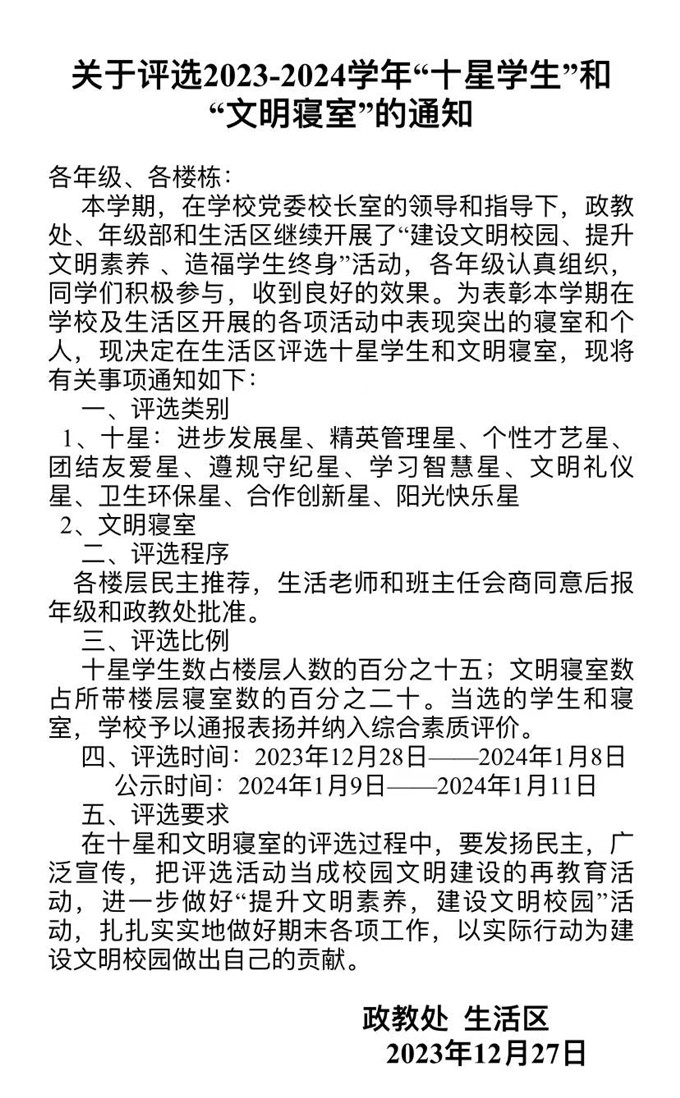 评优通知_副本.jpg