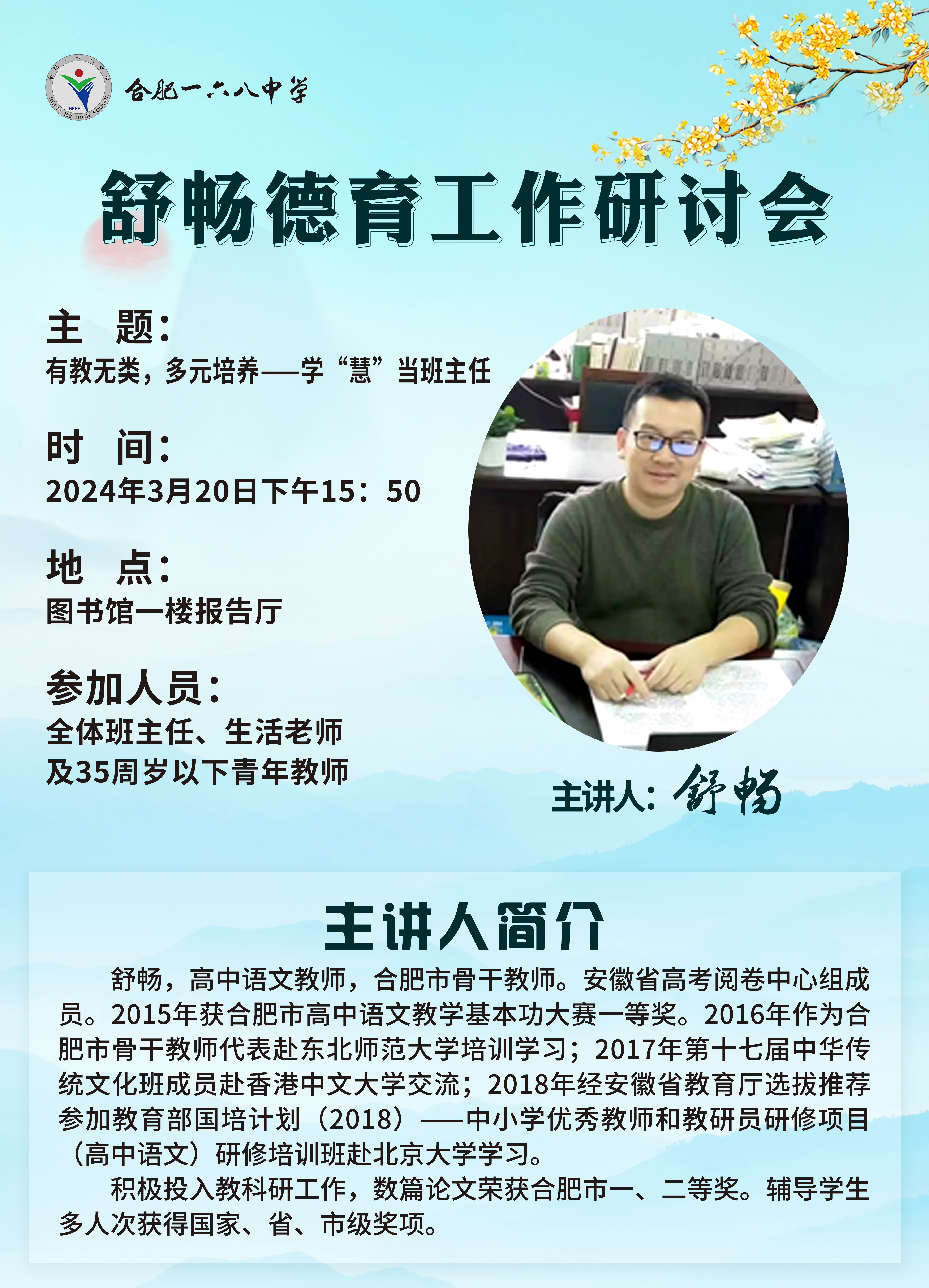 舒畅德育工作研讨会2.jpg