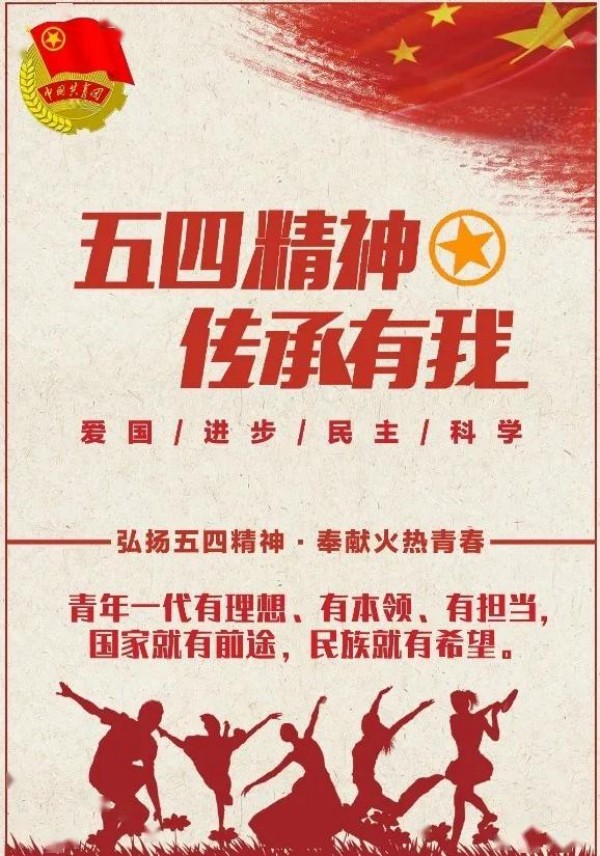 五四青年节_副本.jpg