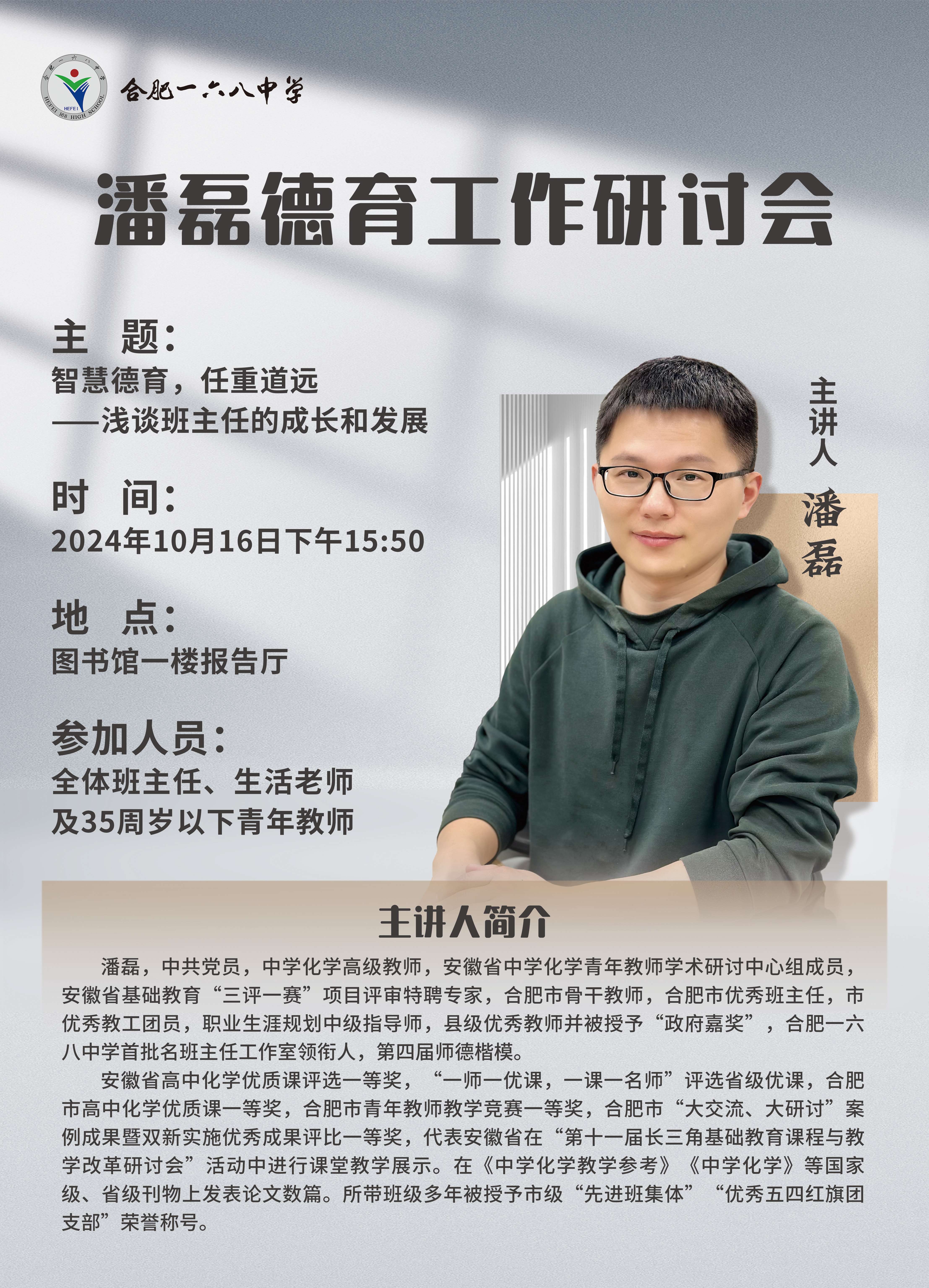潘磊德育工作研讨会(1).jpg