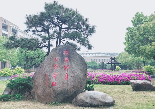 校训石.jpg