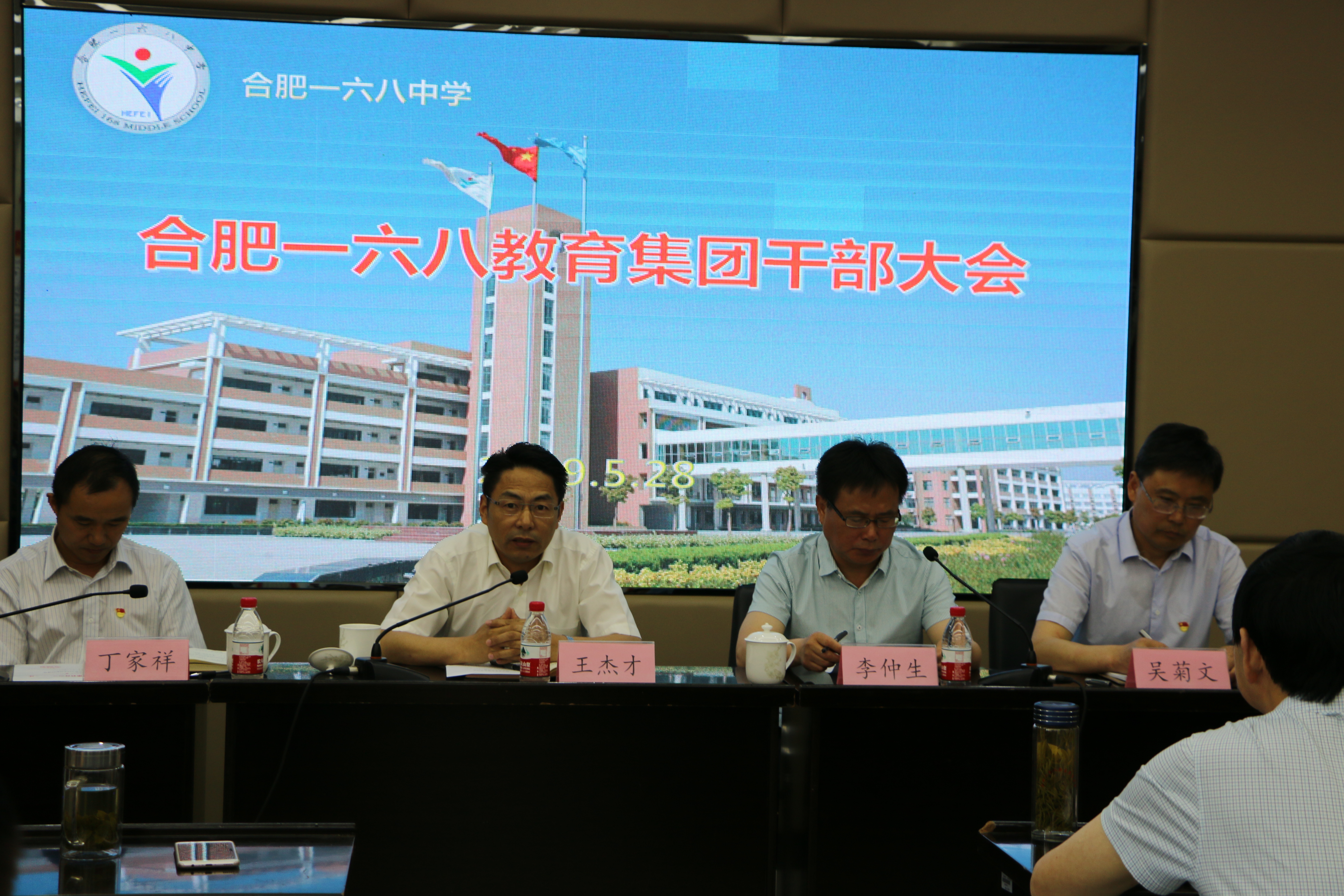 2019.5.28 教育局局长王杰才访问我校参加一六八教育集团干部大会