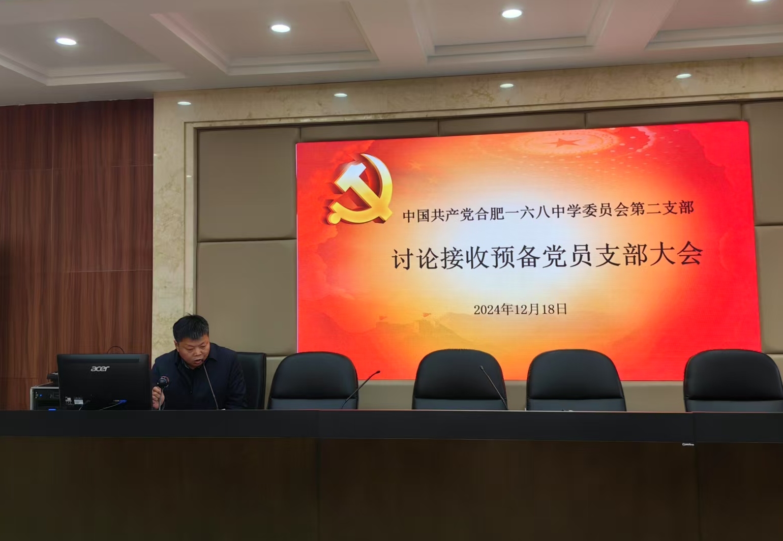 第二支部书记张豪主持会议