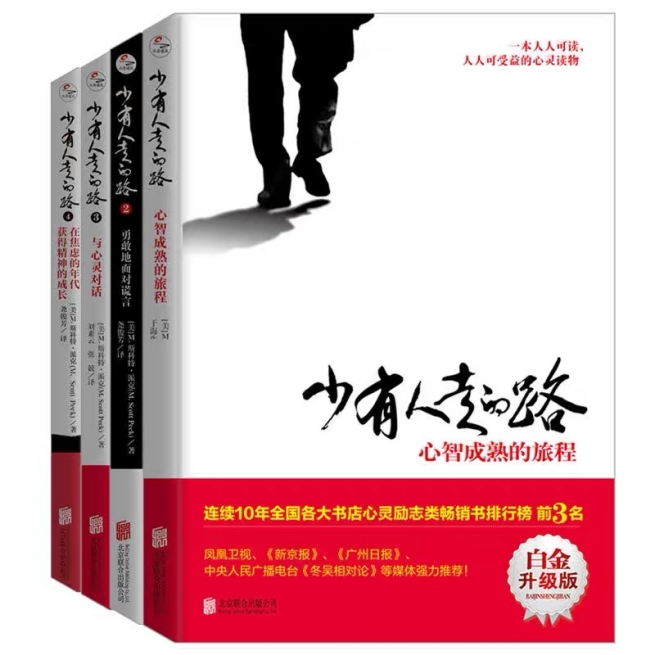 少有人走的路_副本