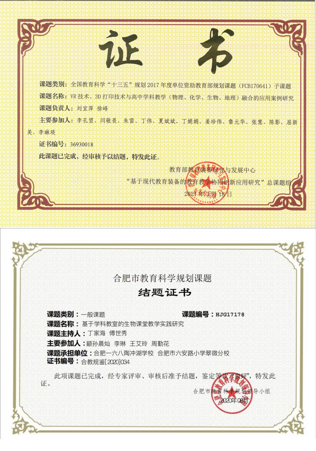 课题结题证书