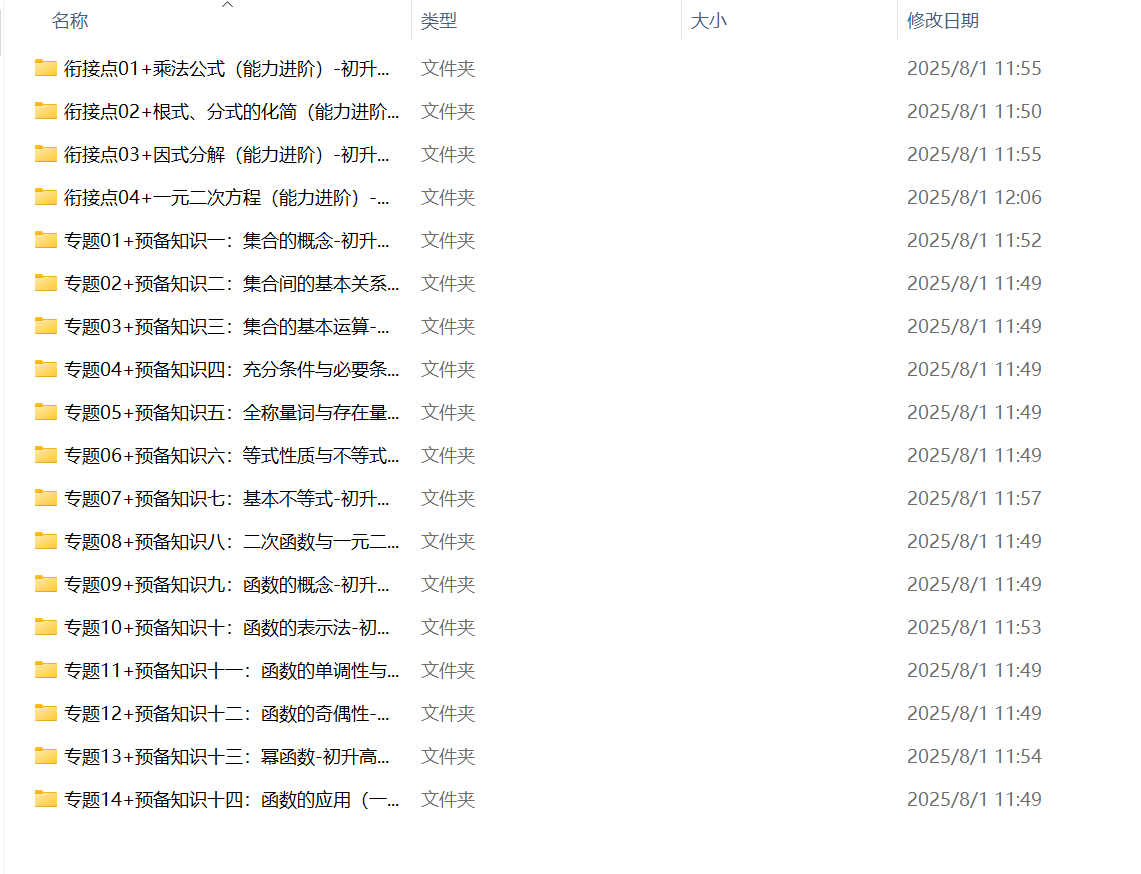 数学初高衔接资料