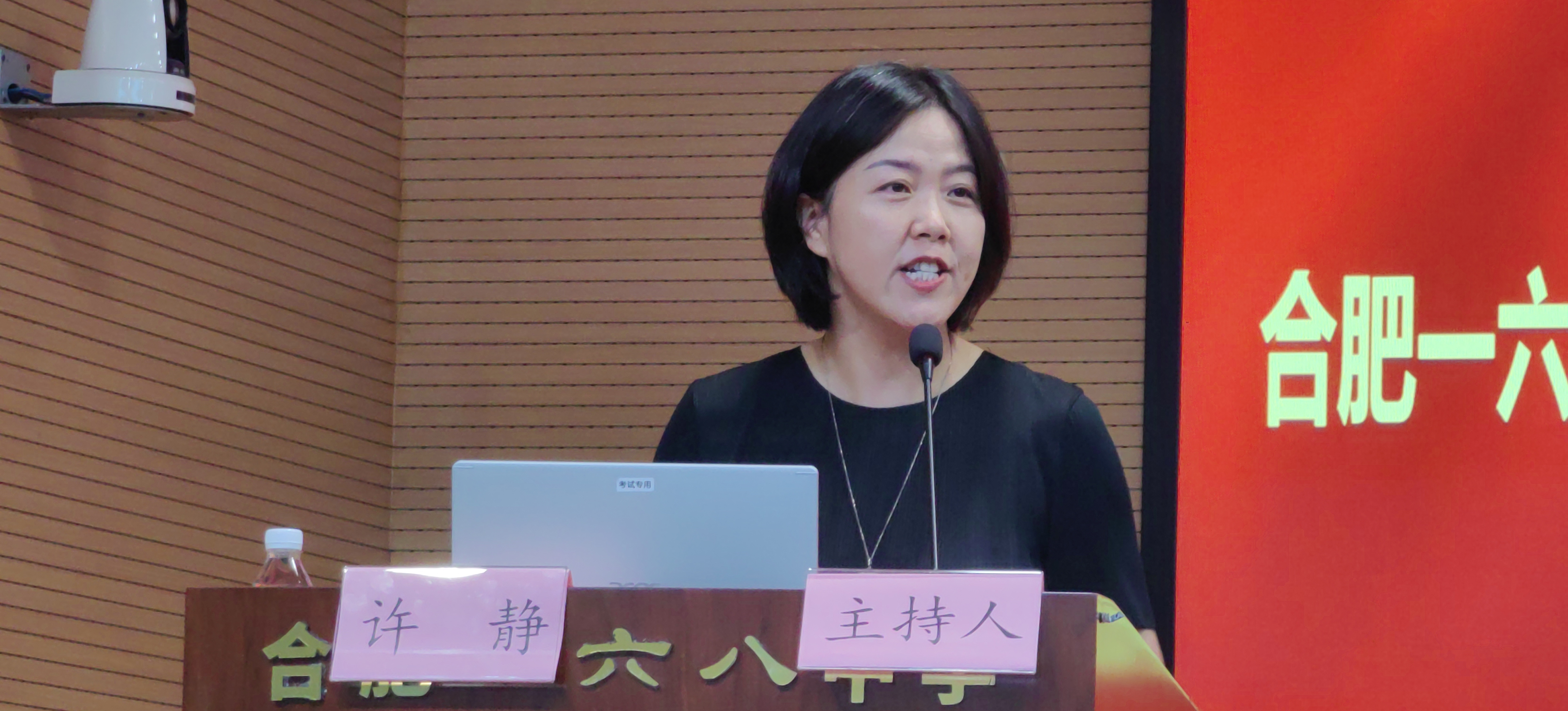 副校长许静主持会议 副校长许静主持会议