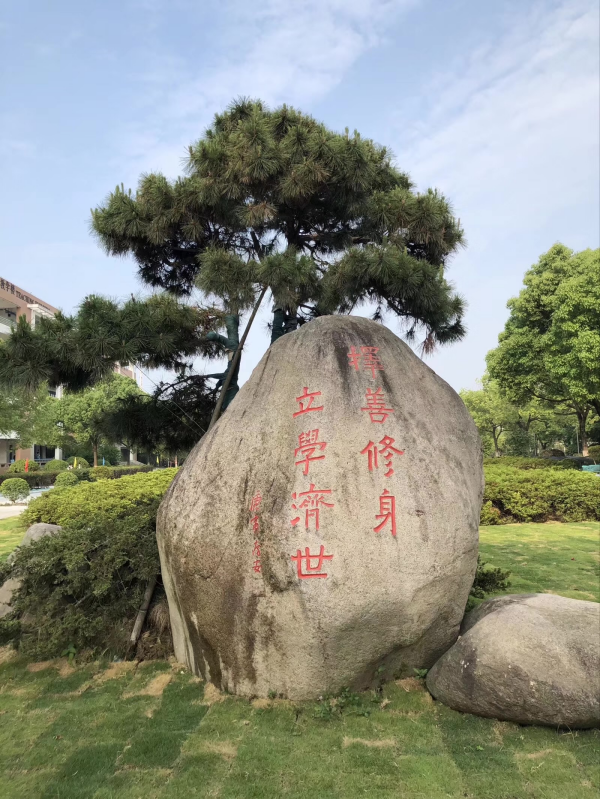 校训石_副本