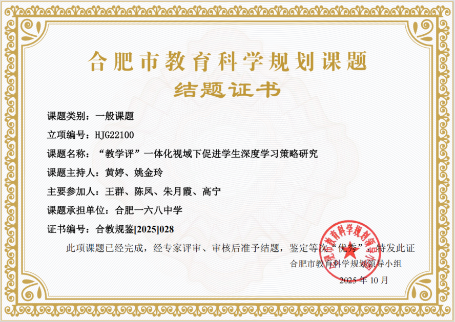 黄婷课题结题证书_副本