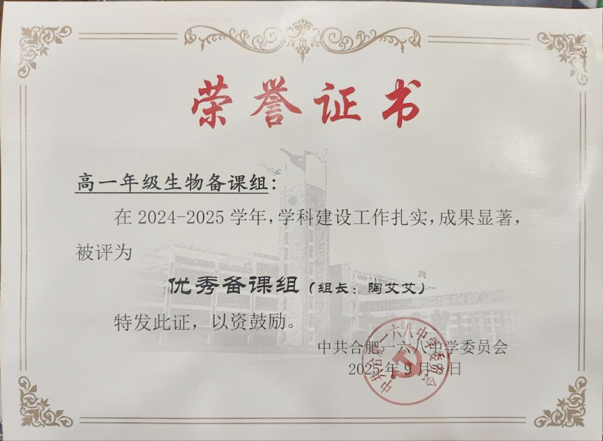 高一优秀备课组