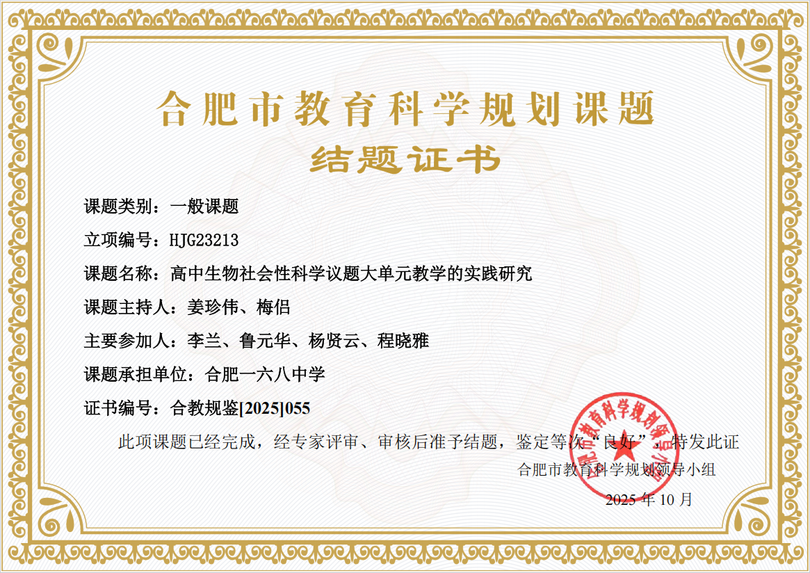 市级课题结题证书