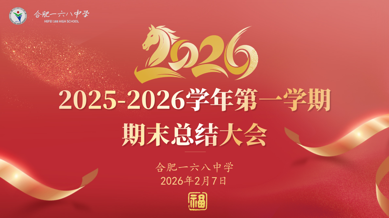2026.2.7 期末总结大会
