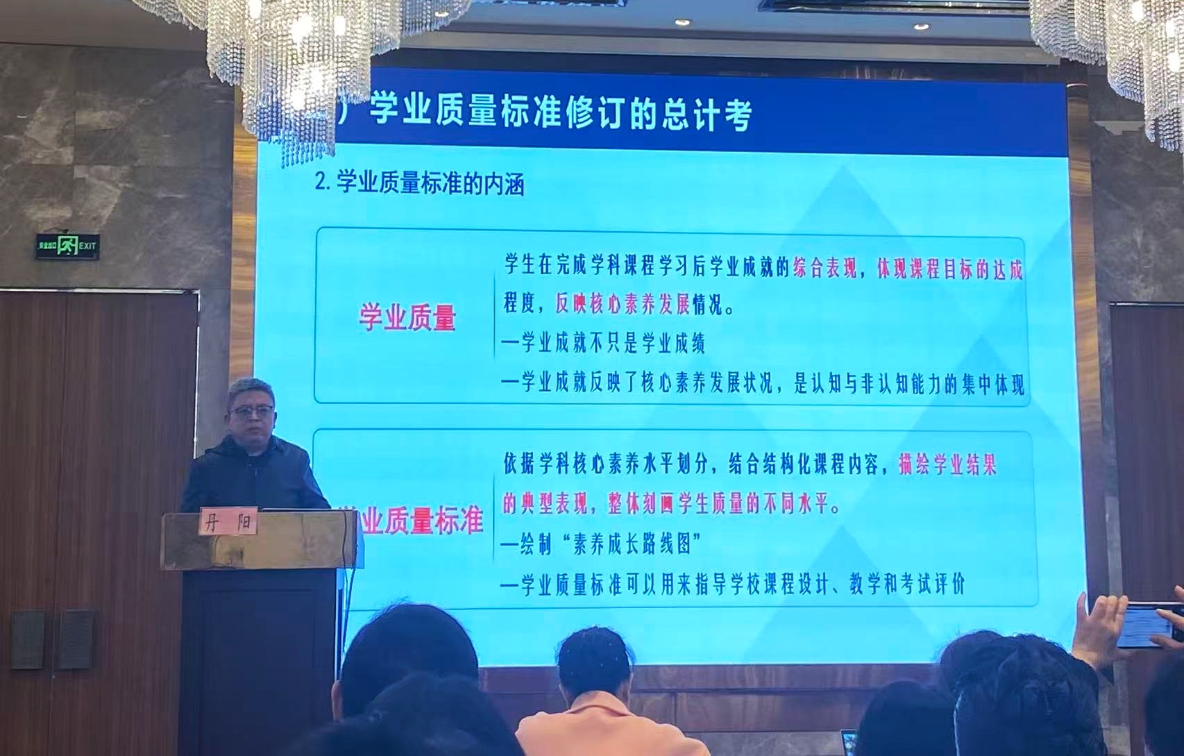 3丹阳老师讲座