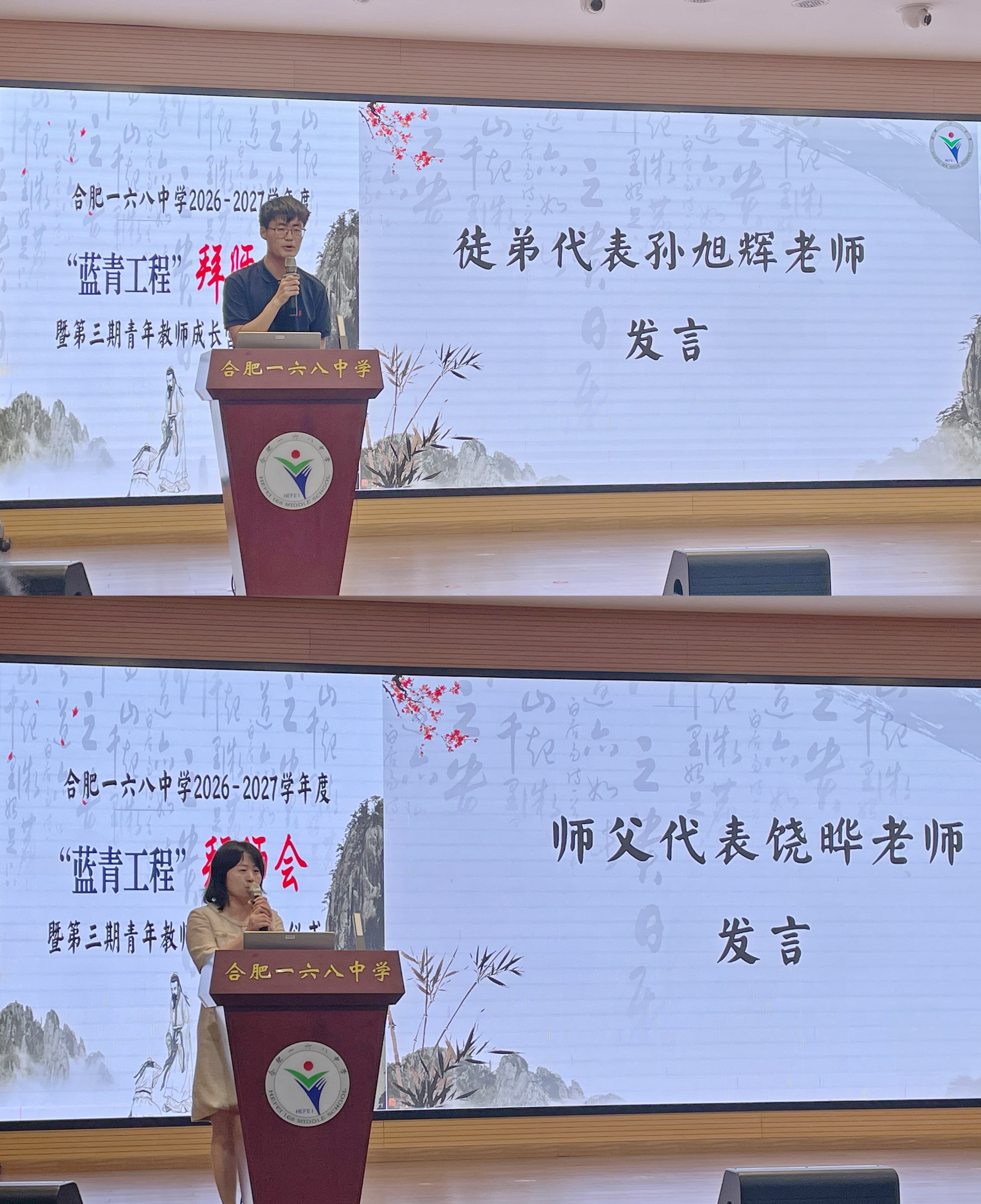 师徒发言拼图
