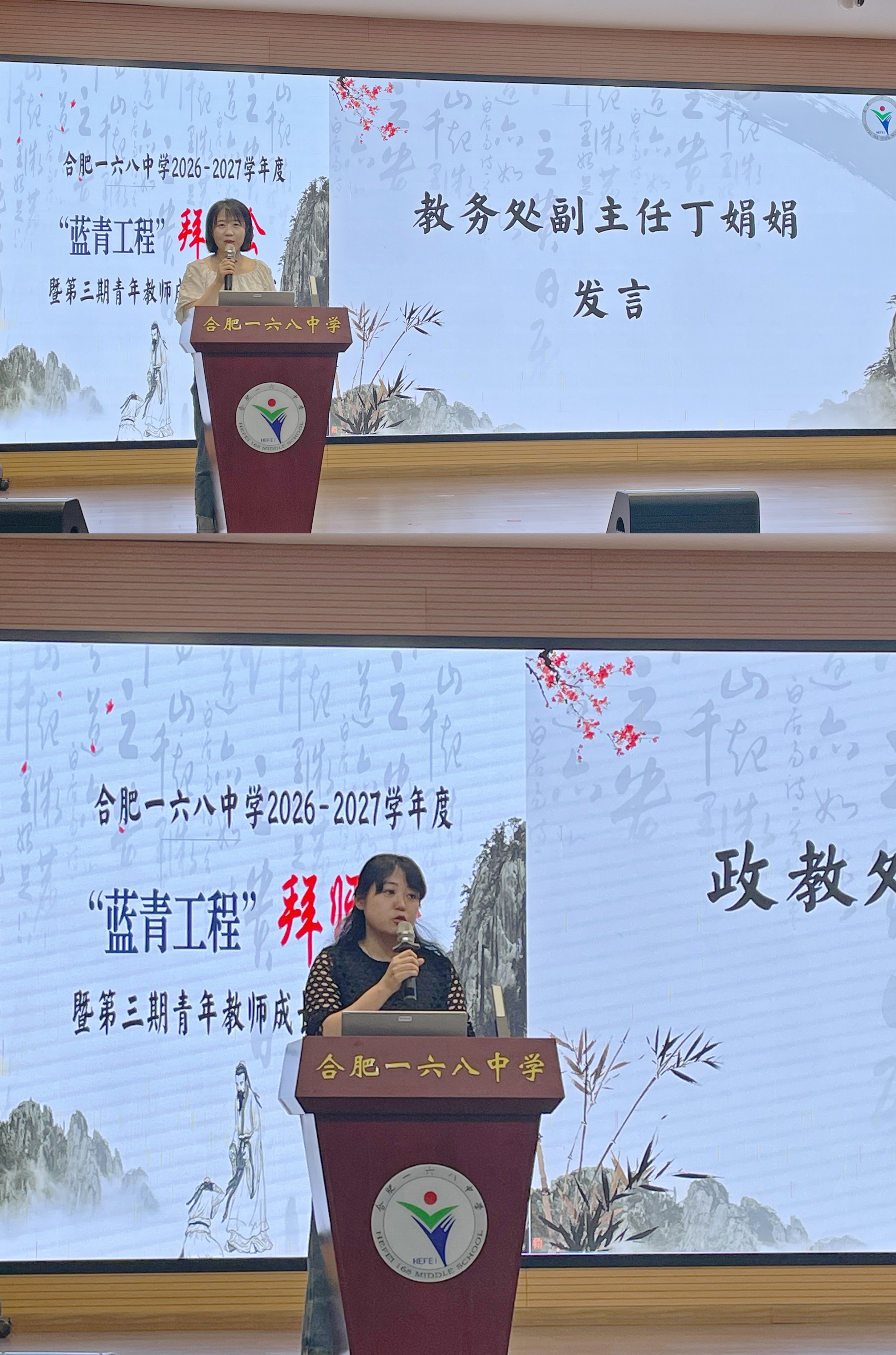 教务处、政教处发言拼图