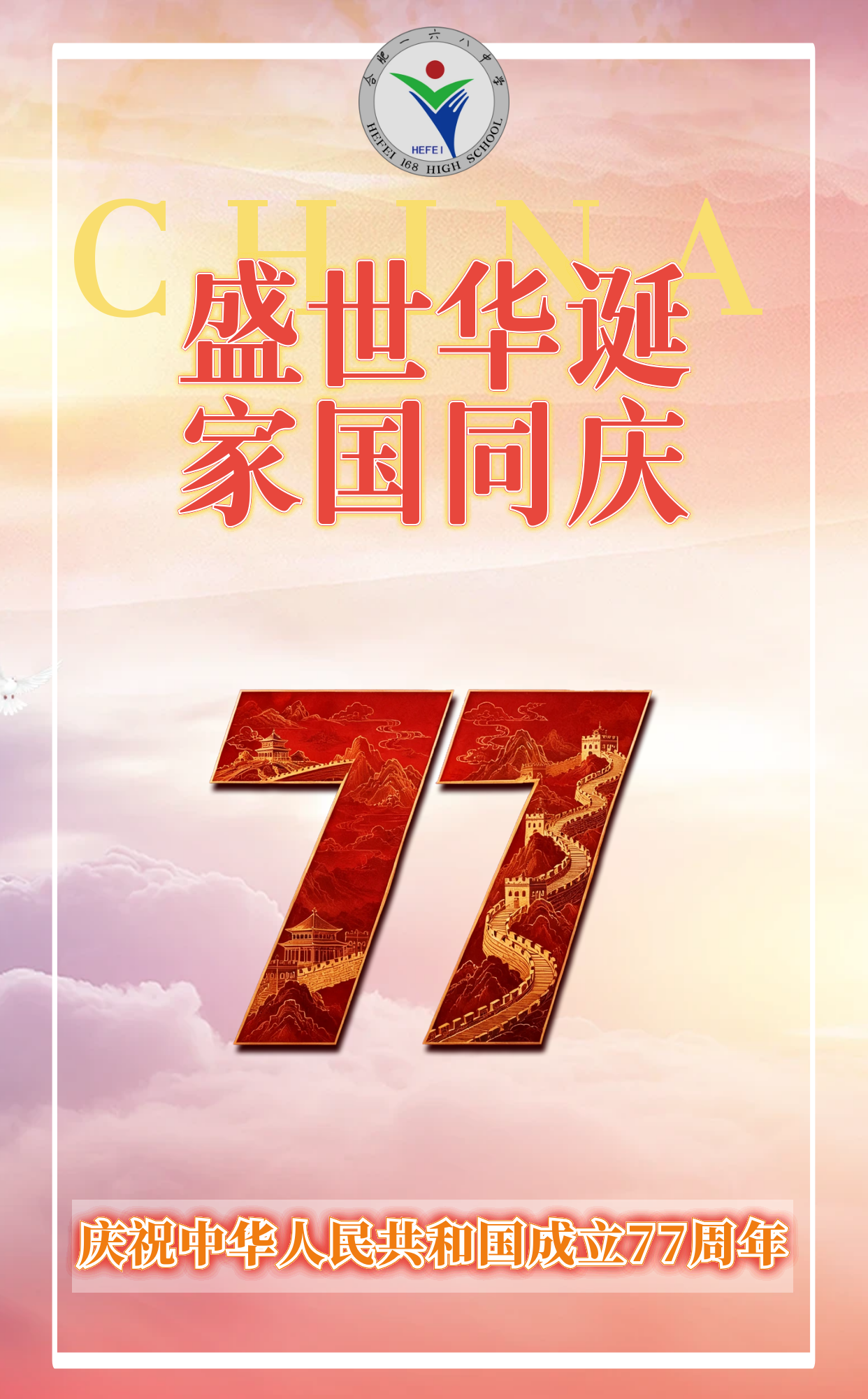 图怪兽_国庆节放假通知红金简约全屏手机海报